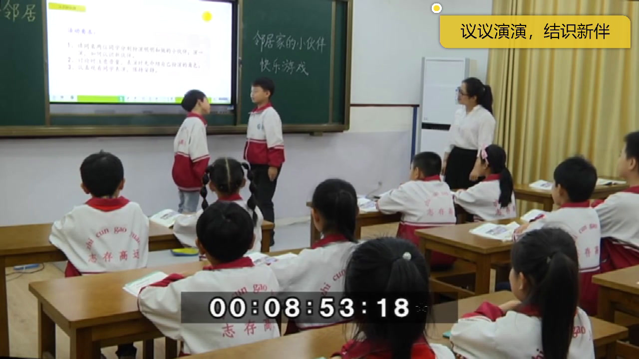 部编版道德与法治三下《6.我家的好邻居》安徽老师-市一等奖