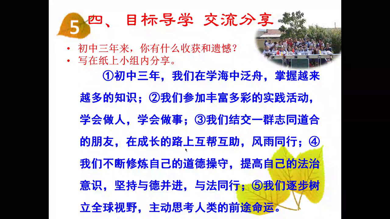 部编版道德与法治九下《回望成长》吉林王老师-全国一等奖