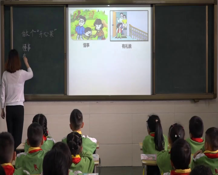 部编版道德与法治二下《3做个“开心果”》贵州郑老师-省一等奖