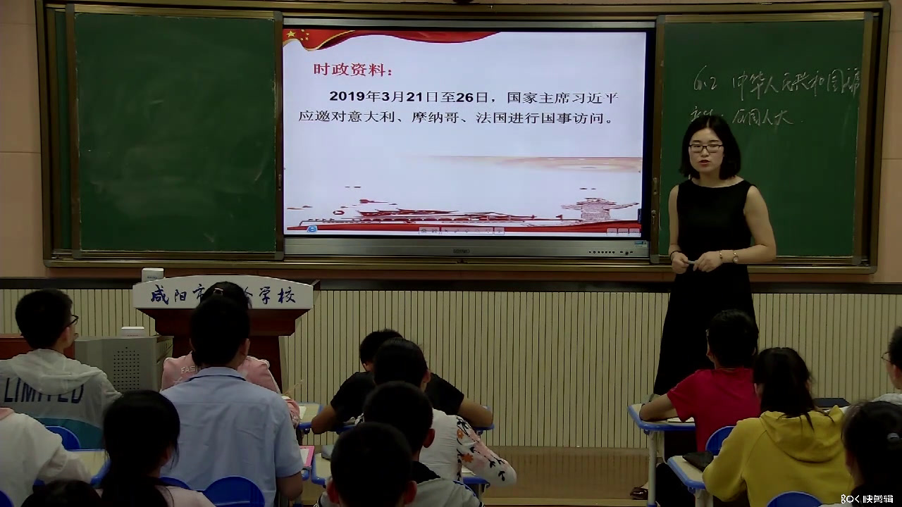 部编版道德与法治八下《中华人民共和国主席》陕西肖老师-省一等奖
