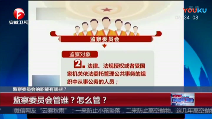 部编版道德与法治八下《国家监察机关》河南贺老师-省一等奖
