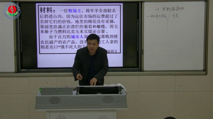 部编版历史九下《第13课罗斯福新政》青海马老师-市一等奖