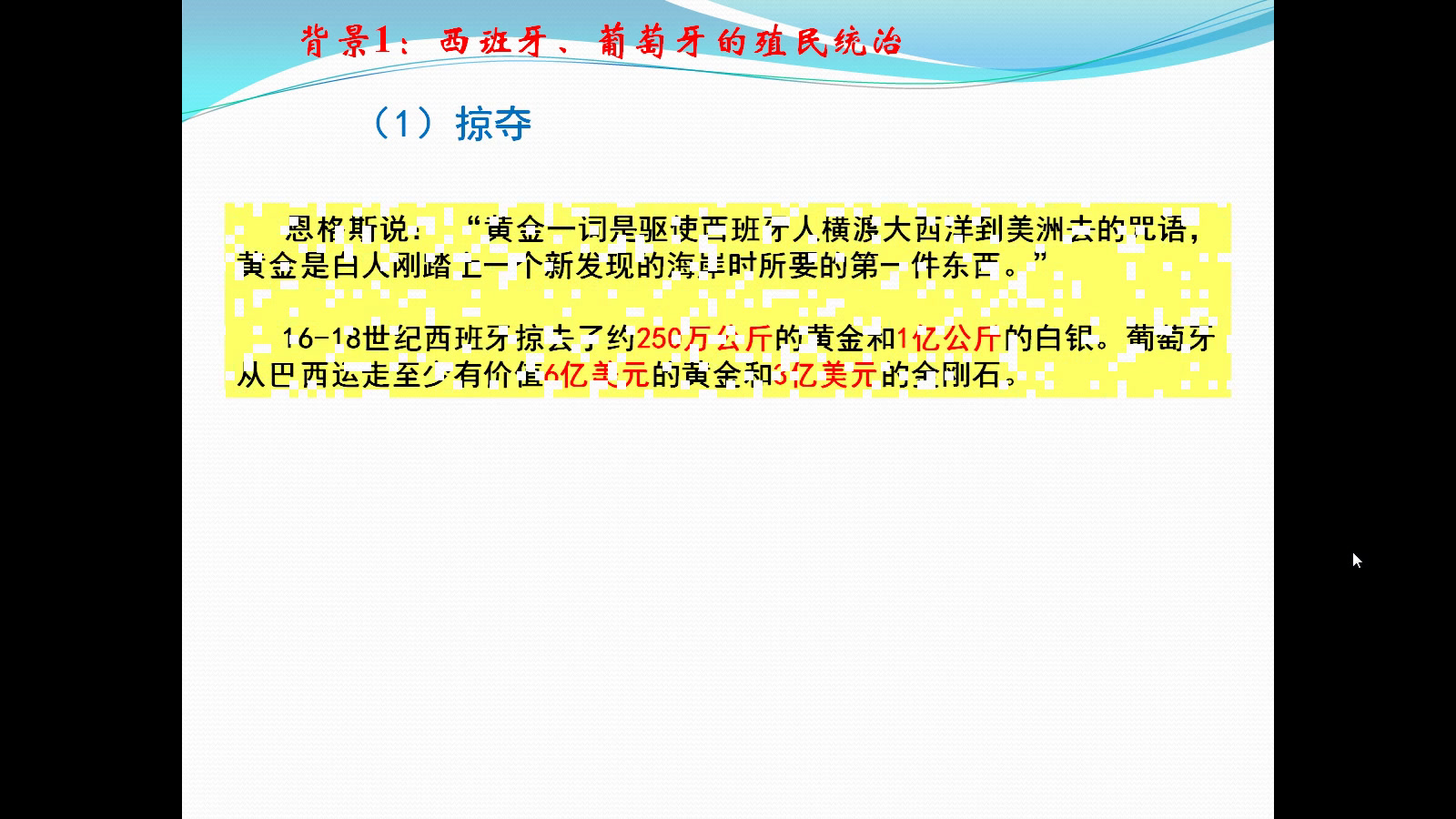部编版历史九下《第1课殖民地人民的反抗斗争》广东孙老师-市一等奖