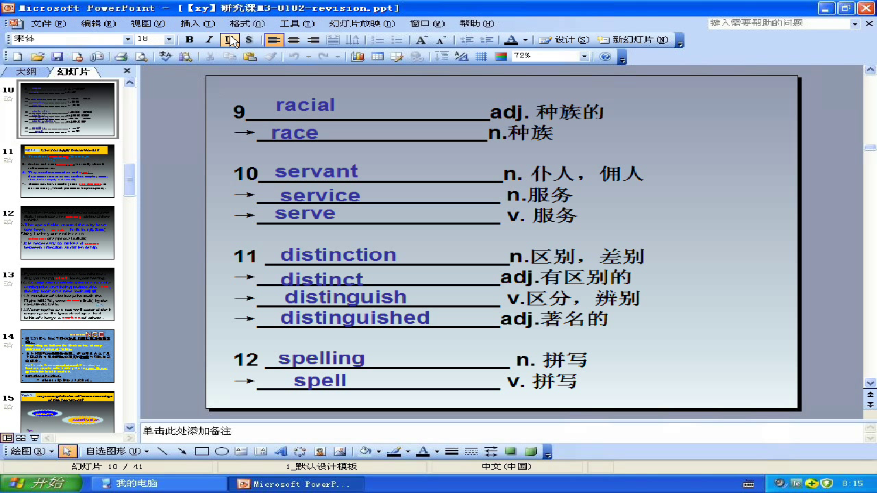 译林版英语模块三 Unit 2 《Self-assessment》江苏谢老师-市一等奖