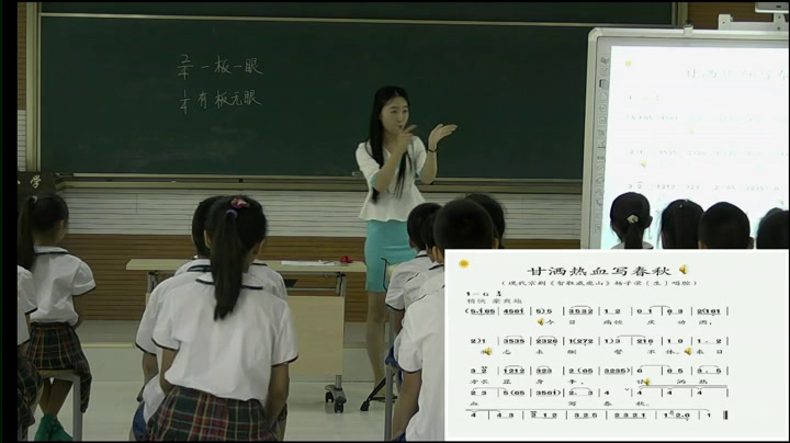 人教版音乐四下《甘洒热血写春秋》辽宁杨老师-市一等奖