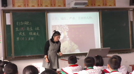 人教版音乐四下《京调》陕西郭老师-县级优课