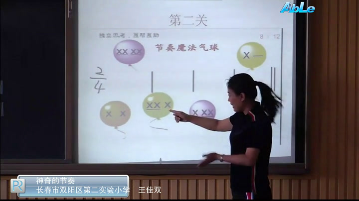 人教版音乐四下《十六分音符》吉林王老师-县级优课