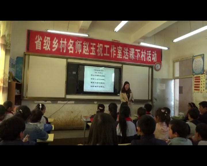 部编版语文四下《四时田园杂兴》贵州老师-省一等奖