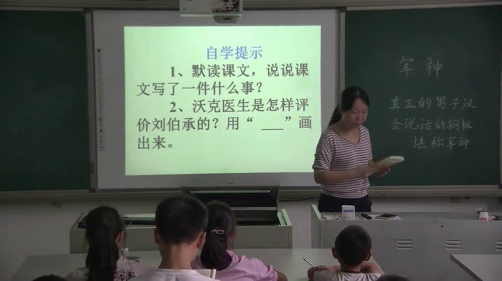 部编版语文五下《军神》湖南汤老师-省一等奖