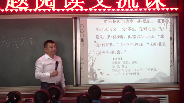 部编版语文五下《10　杨氏之子》河北老师-全国一等奖