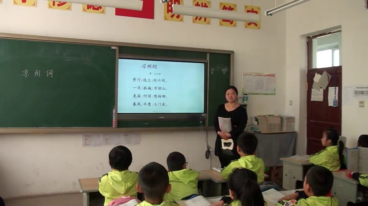 部编版语文五下《凉州词》吉林老师-市一等奖