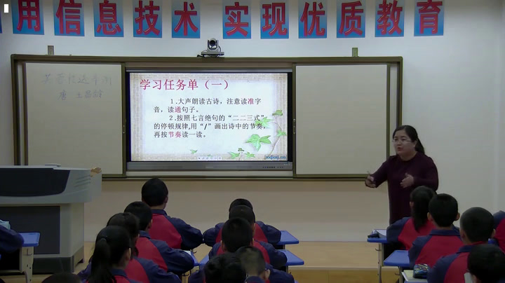 部编版语文四下《芙蓉楼送辛渐》甘肃徐老师-全国一等奖