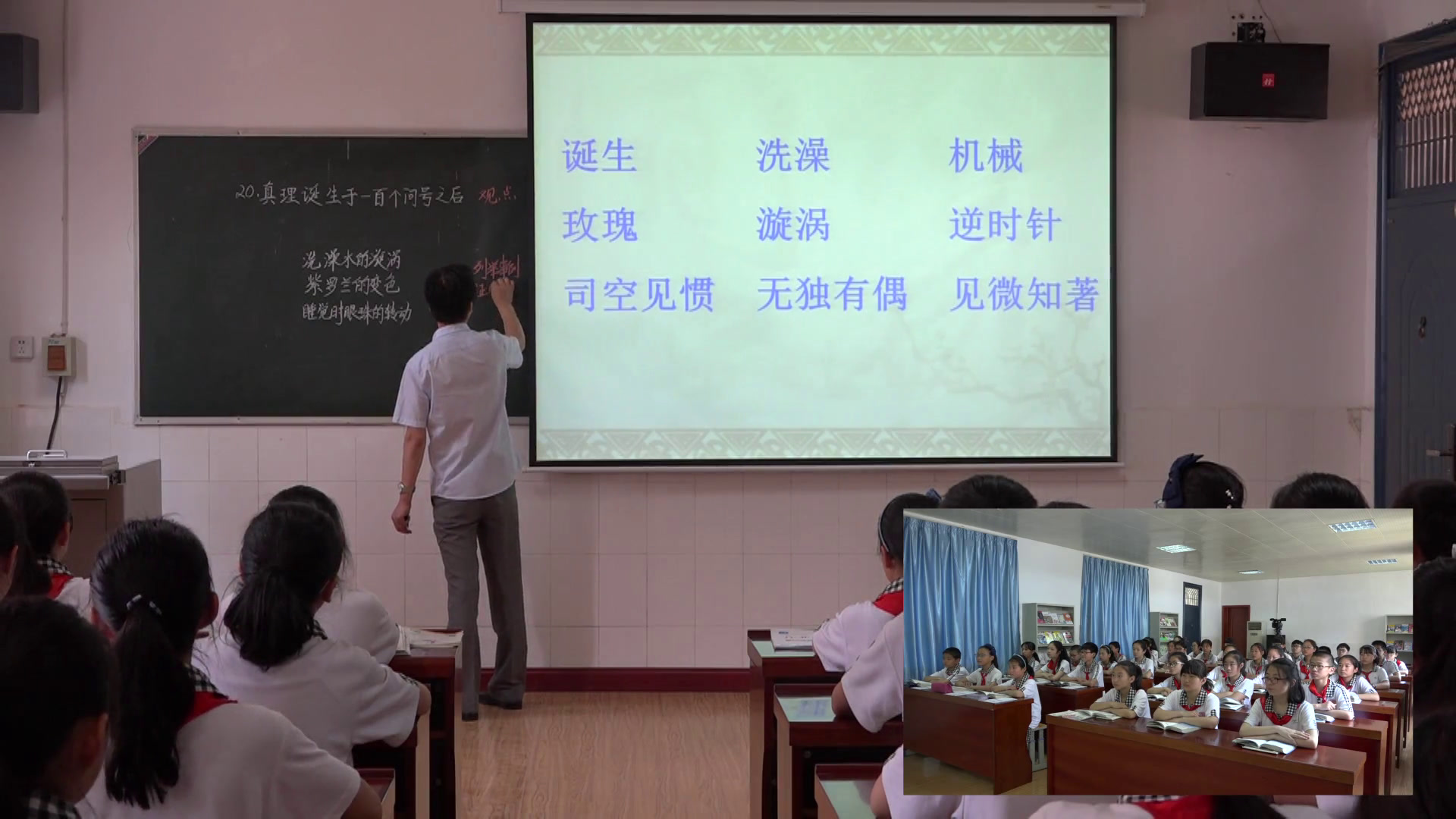 部编版语文六下《16.真理诞生于一百个问号之后》陕西张老师-省一等奖