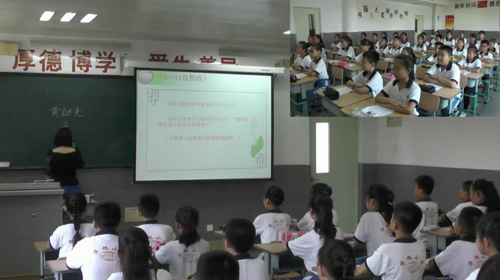 部编版语文四下《24.黄继光》天津市老师-全国一等奖