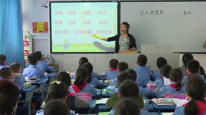 部编版语文四下《26.巨人的花园》重庆市黄老师-全国一等奖