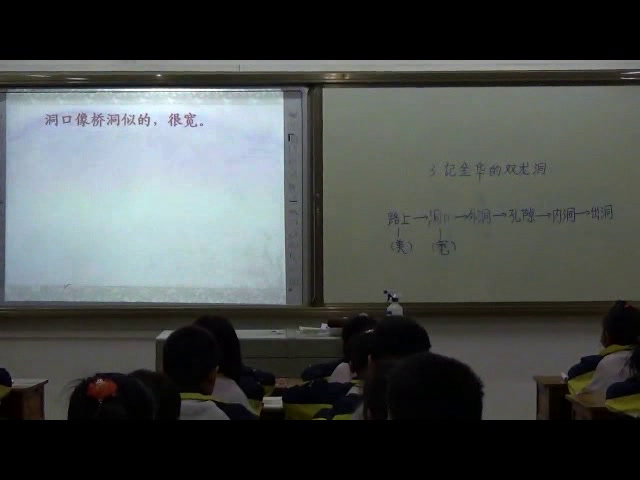 部编版语文四下《17.记金华的双龙洞》广西老师-省一等奖