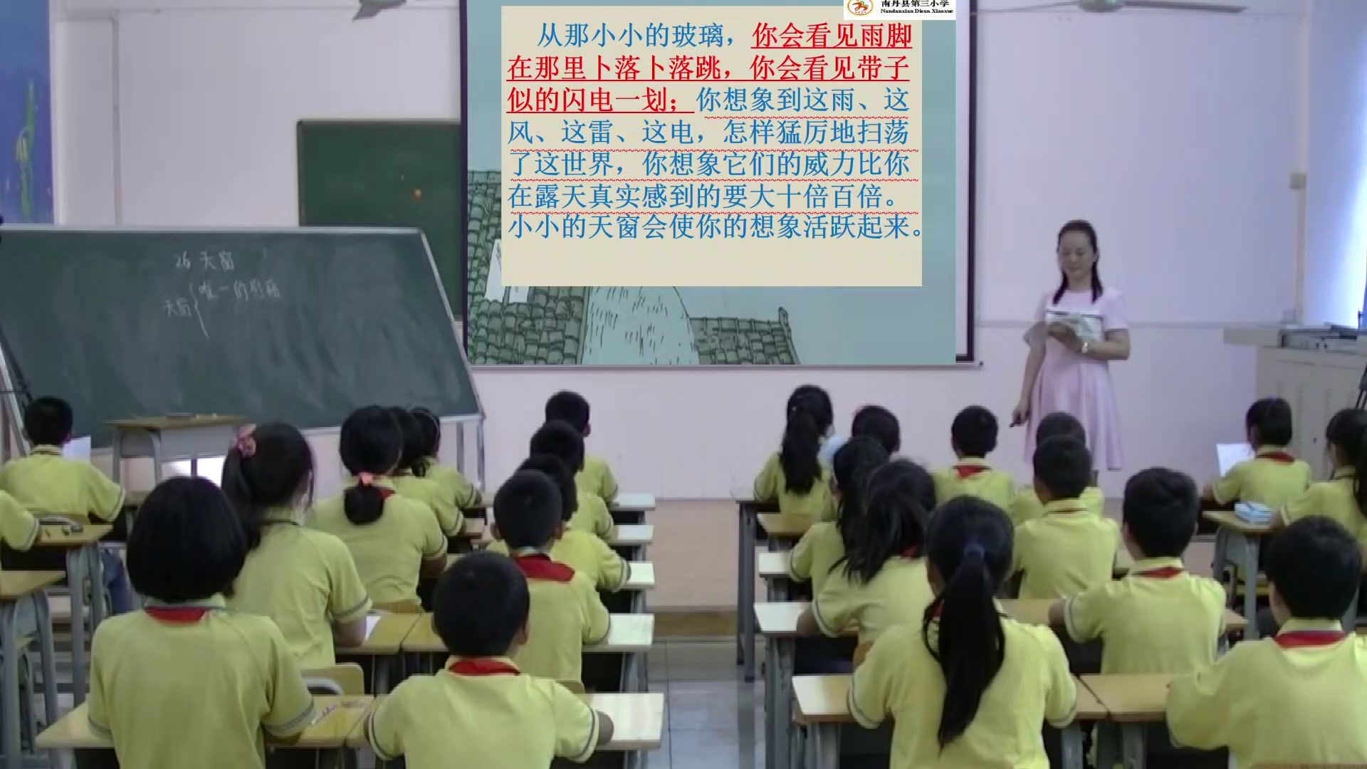 部编版语文四下《3.天窗》广西卢老师-全国一等奖