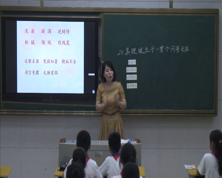 部编版语文六下《16.真理诞生于一百个问号之后》江西李老师-省一等奖