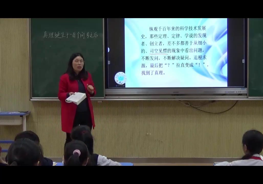 部编版语文六下《16.真理诞生于一百个问号之后》福建李老师-省一等奖