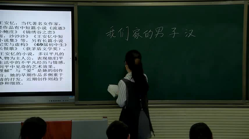 部编版语文四下《19.我们家的男子汉》青海老师-