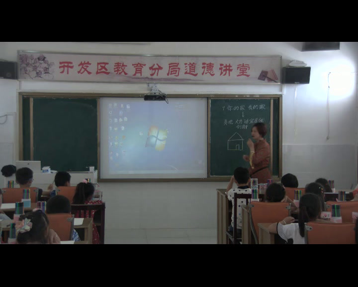 湘美版美术一下《7.你的家我的家》安徽王老师-市一等奖