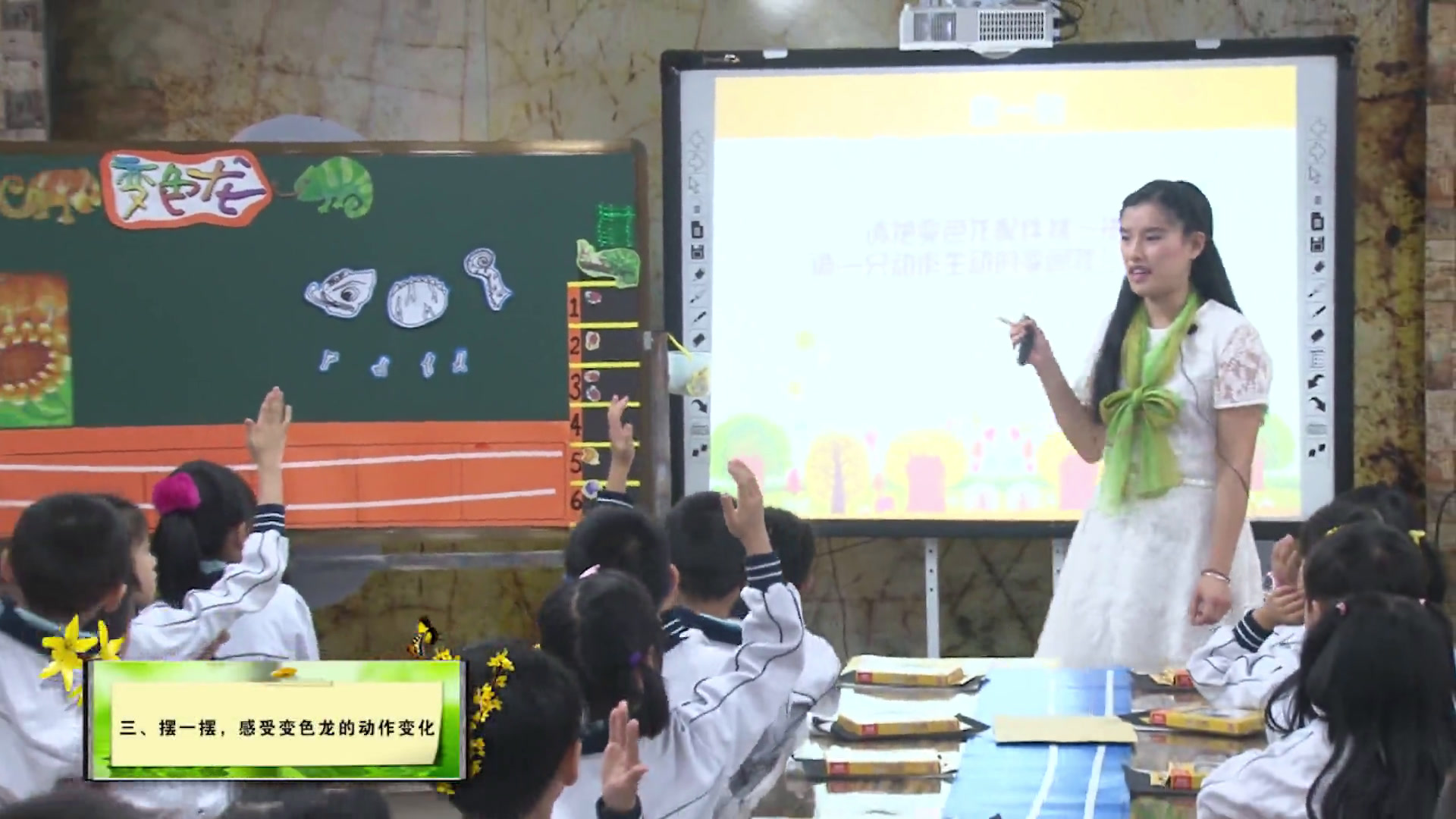 湘美版美术一下《16.变色龙》广东邝老师-市一等奖