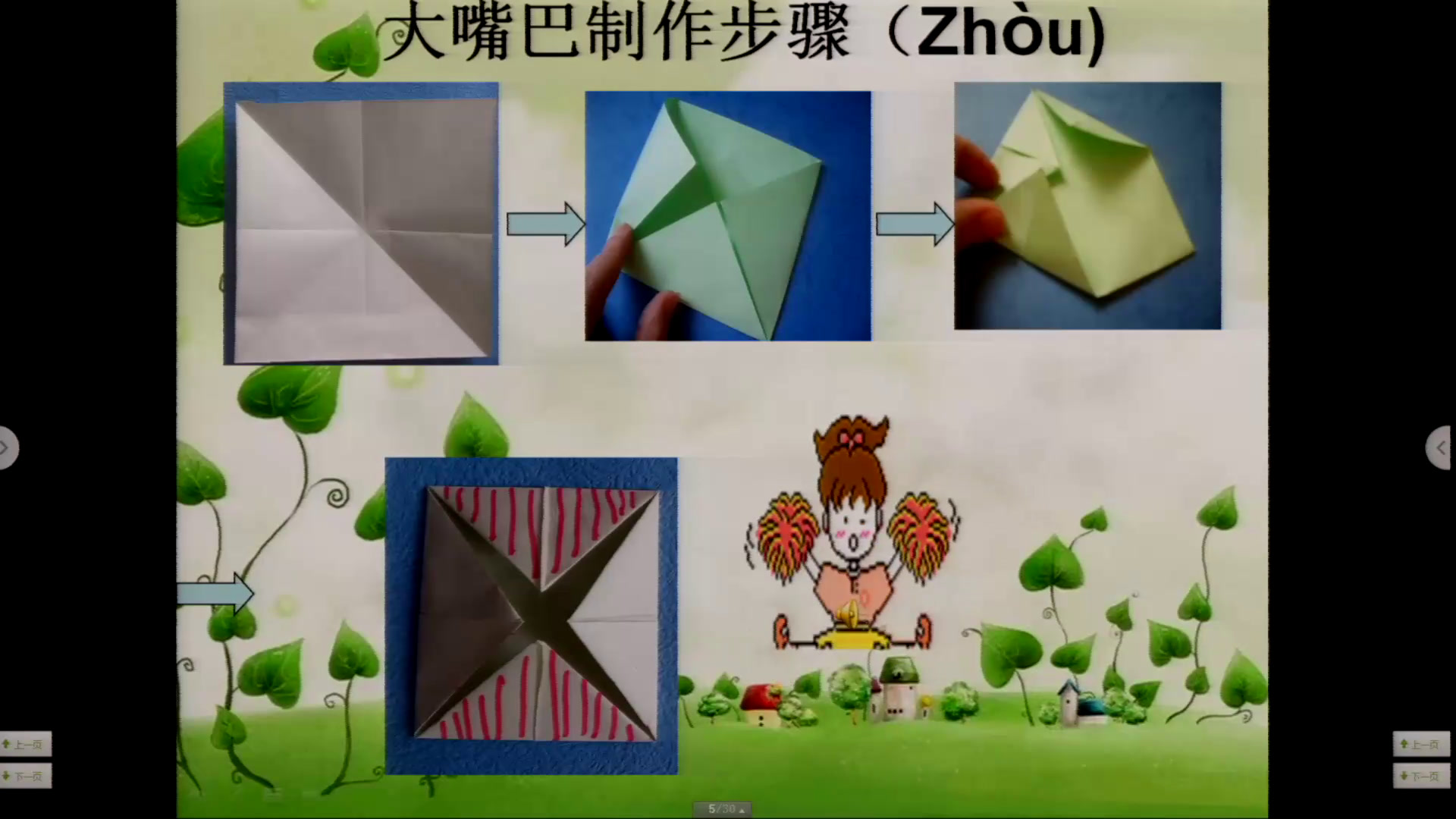 湘美版美术一下《22.折大嘴巴》内蒙刘老师-省一等奖