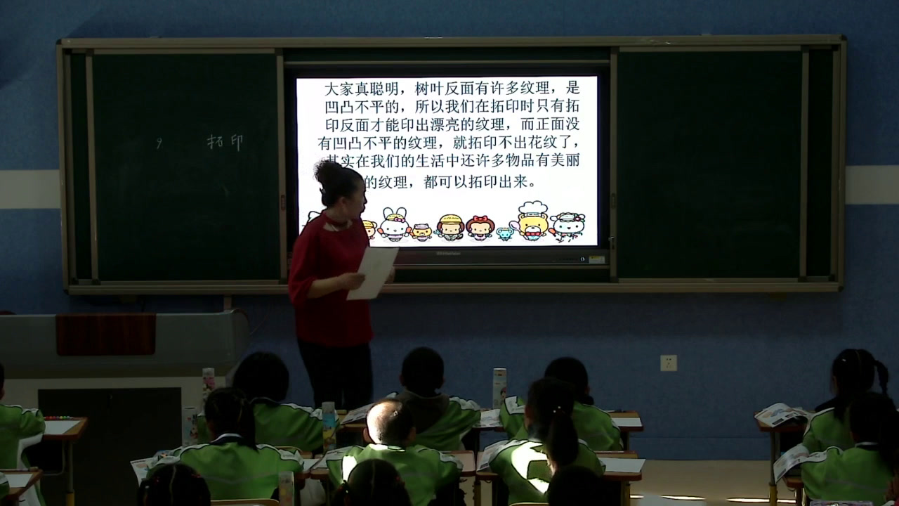 湘美版美术一下《9.有趣的拓印》新疆任老师-市一等奖