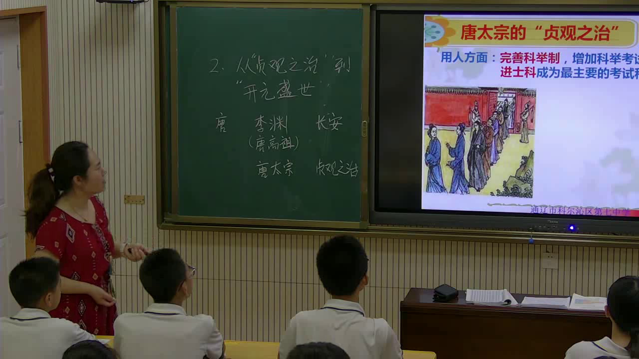 部编版历史七下《第2课从“贞观之治”到“开元盛世”》内蒙郝老师-省一等奖