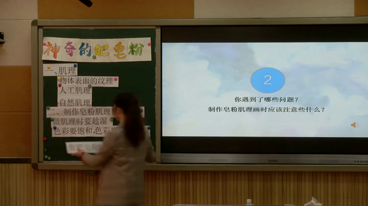 人教版美术五下《第8课神奇的肥皂粉》西藏赵老师-市一等奖