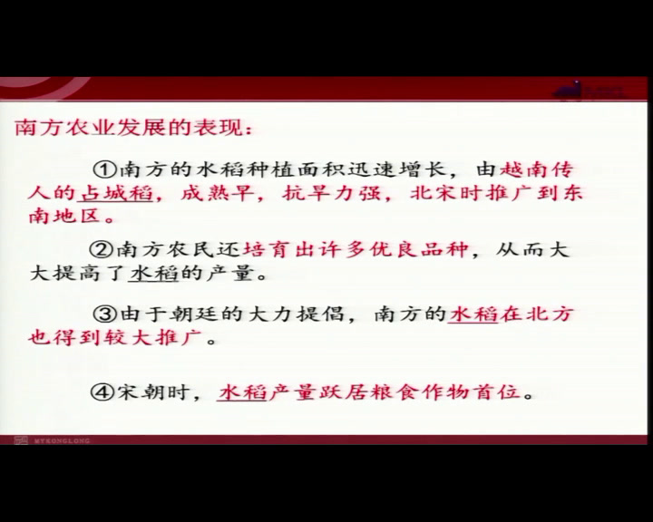 部编版历史七下《第9课宋代经济的发展》河北钟老师-省一等奖