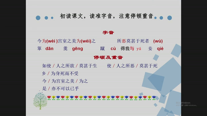 部编版语文九下《9鱼我所欲也》山东刘老师-市一等奖