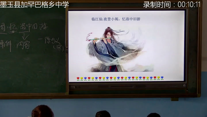 部编版语文九下《临江仙夜登小阁，》新疆杨老师-