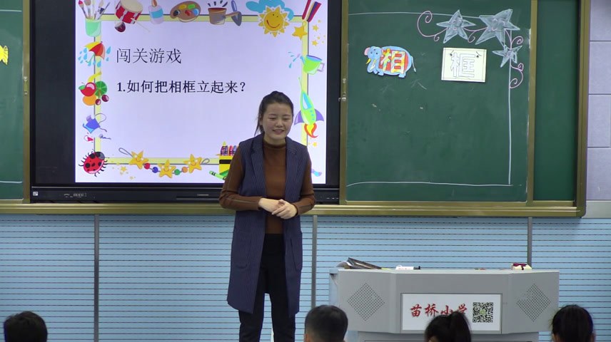 湘美版美术二下《12.打扮相框》安徽辛老师-市一等奖