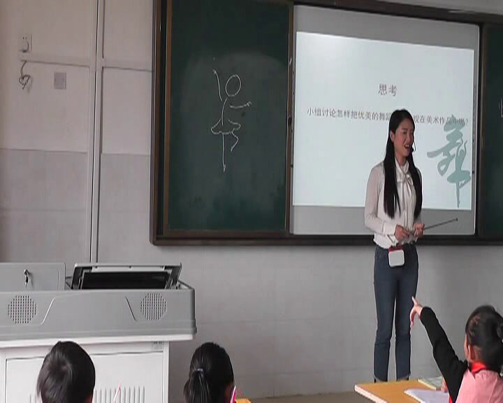 湘美版美术二下《7.快乐地舞蹈》安徽余老师-市一等奖