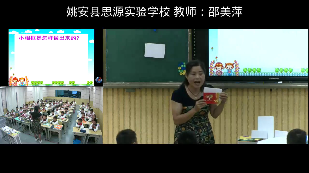 湘美版美术二下《12.打扮相框》云南邵老师-市一等奖