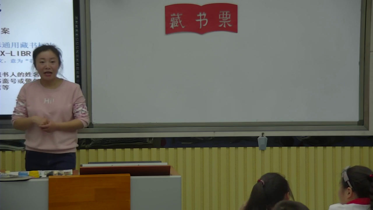 湘美版美术四下《13.藏书票》安徽王老师-市一等奖