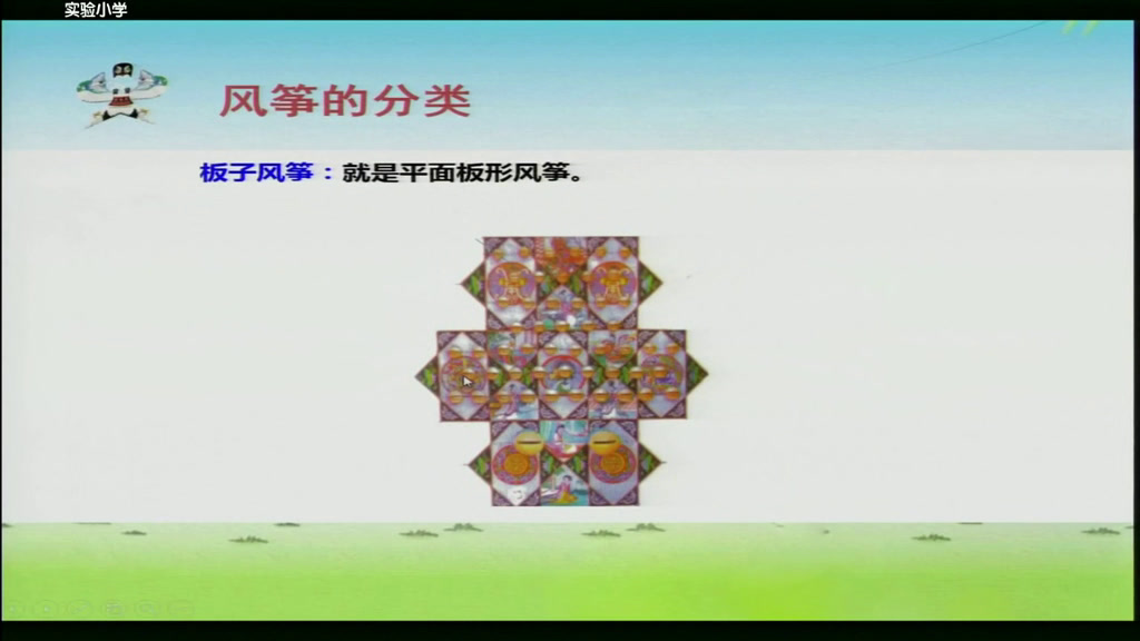 湘美版美术四下《14.风筝》安徽张老师-市一等奖