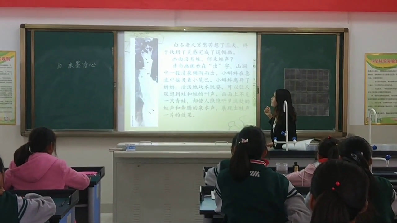 湘美版美术五下《10.水墨诗心》安徽龙老师-市一等奖
