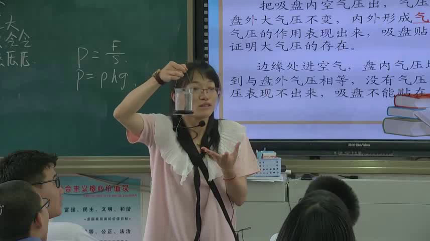 教科版物理八下《4.大气压强》广东徐老师-市一等奖