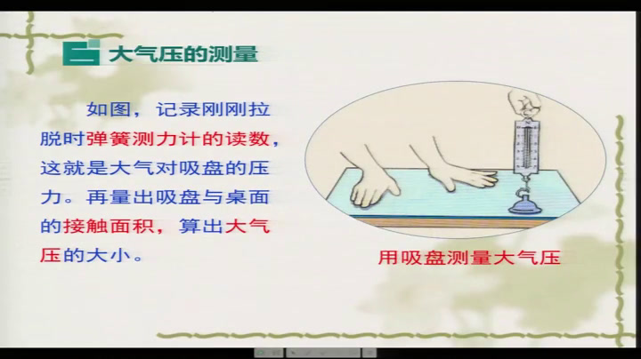 教科版物理八下《4.大气压强》安徽杨老师-市一等奖