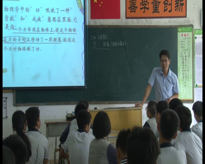 教科版物理八下《3.功功率》广东李老师-市一等奖