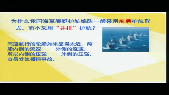 教科版物理八下《1.在流体中运动》宁夏李老师-市一等奖