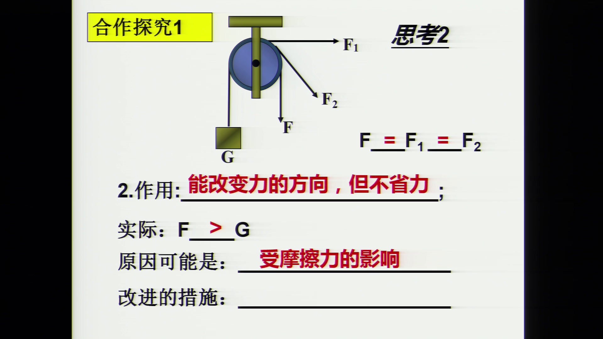 教科版物理八下《2.滑轮》江西周老师-全国一等奖