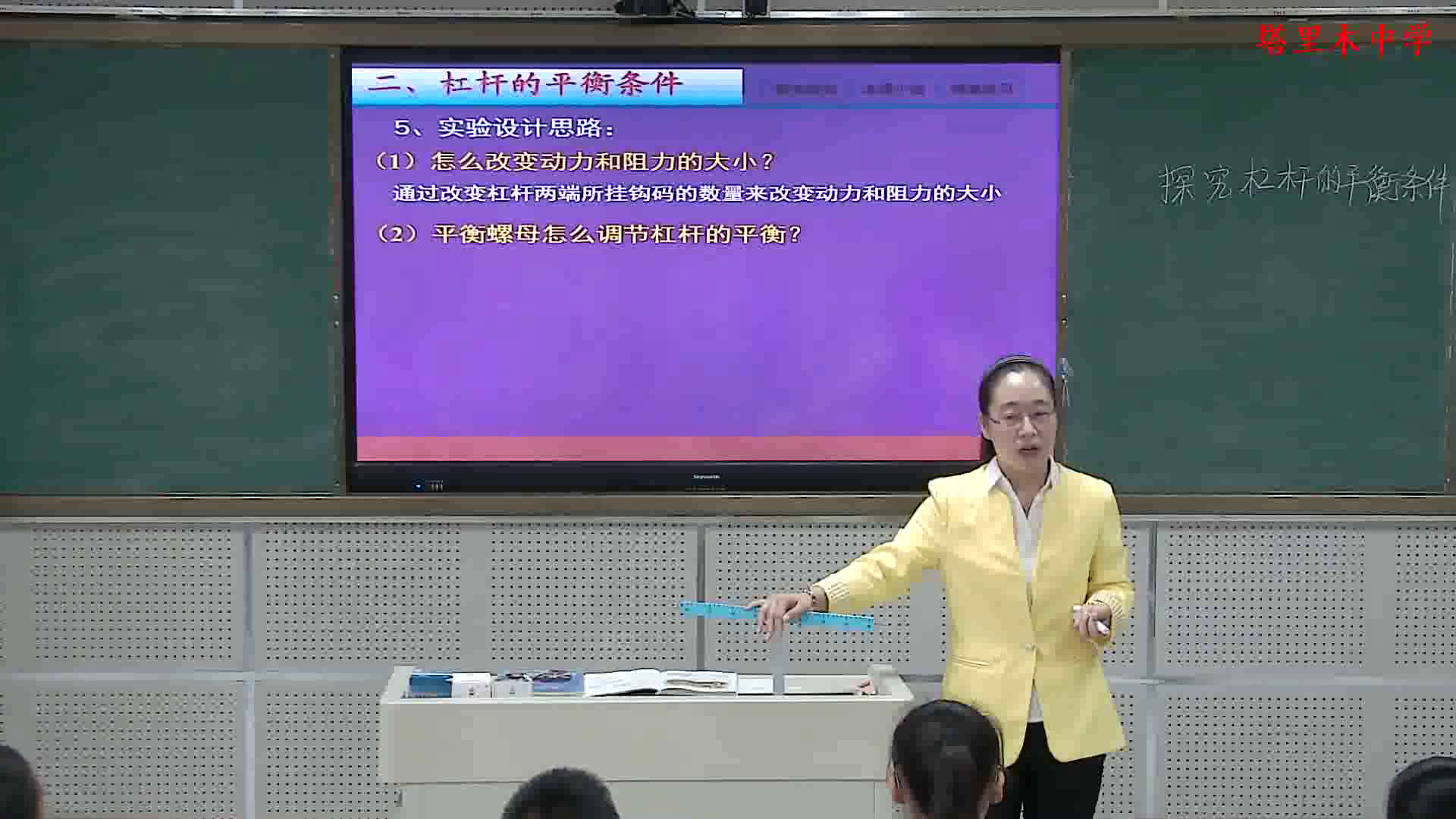 教科版物理八下《1.杠杆》新疆赵老师-省一等奖
