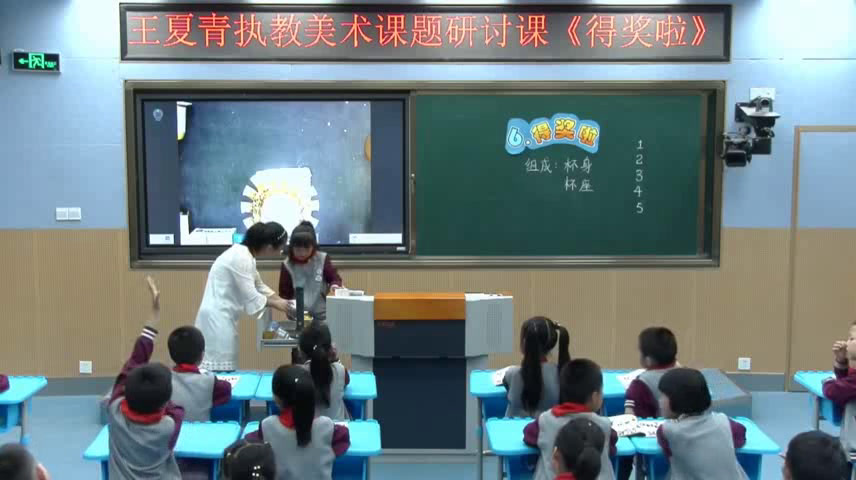 人教版美术二下《第6课　得奖啦》福建王老师-市一等奖
