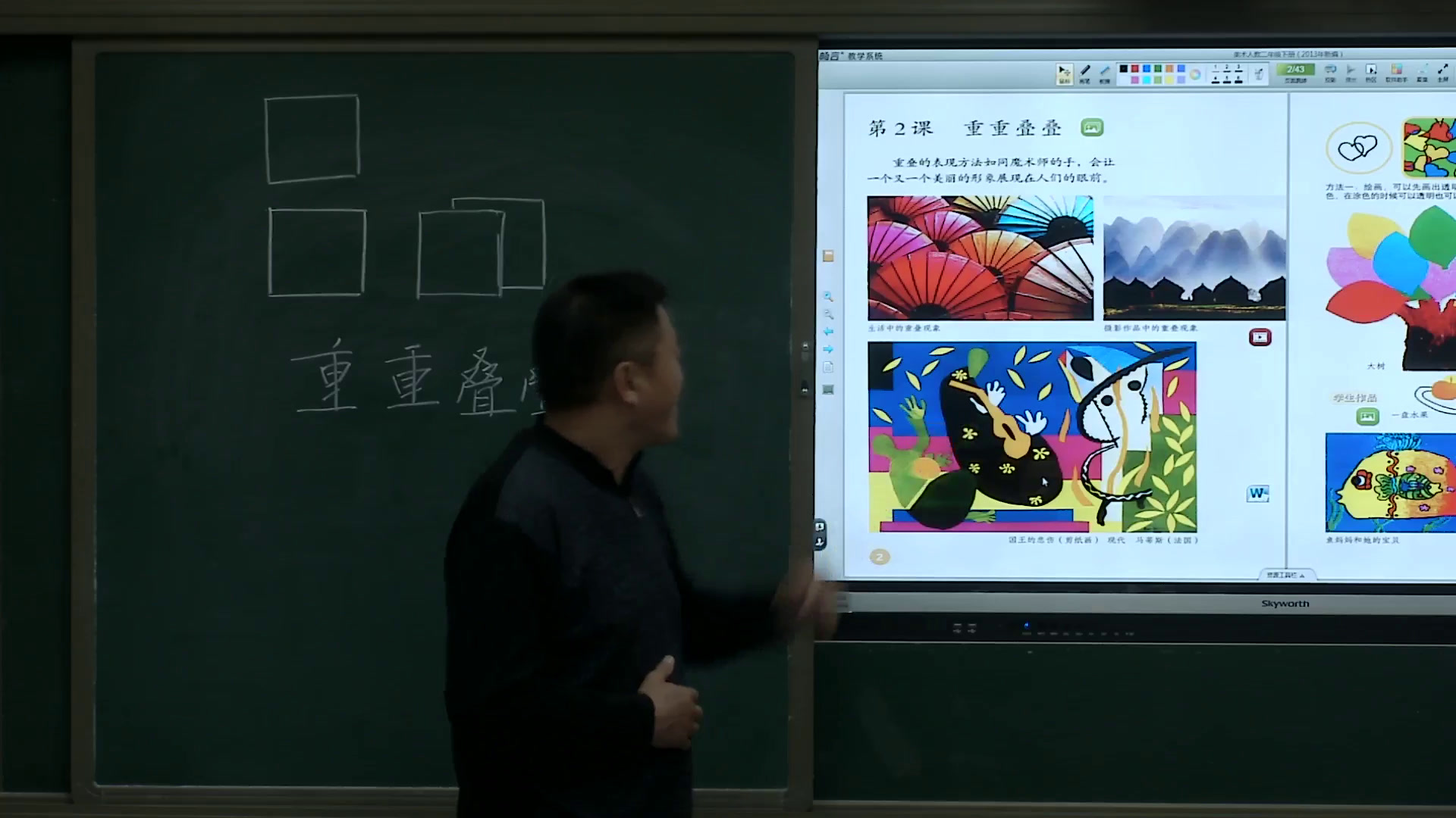 人教版美术二下《第2课　重重叠叠》安徽张老师-市一等奖