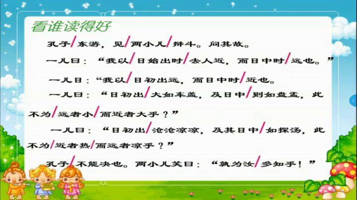 部编版语文六下《两小儿辩日》黑龙江老师优质课