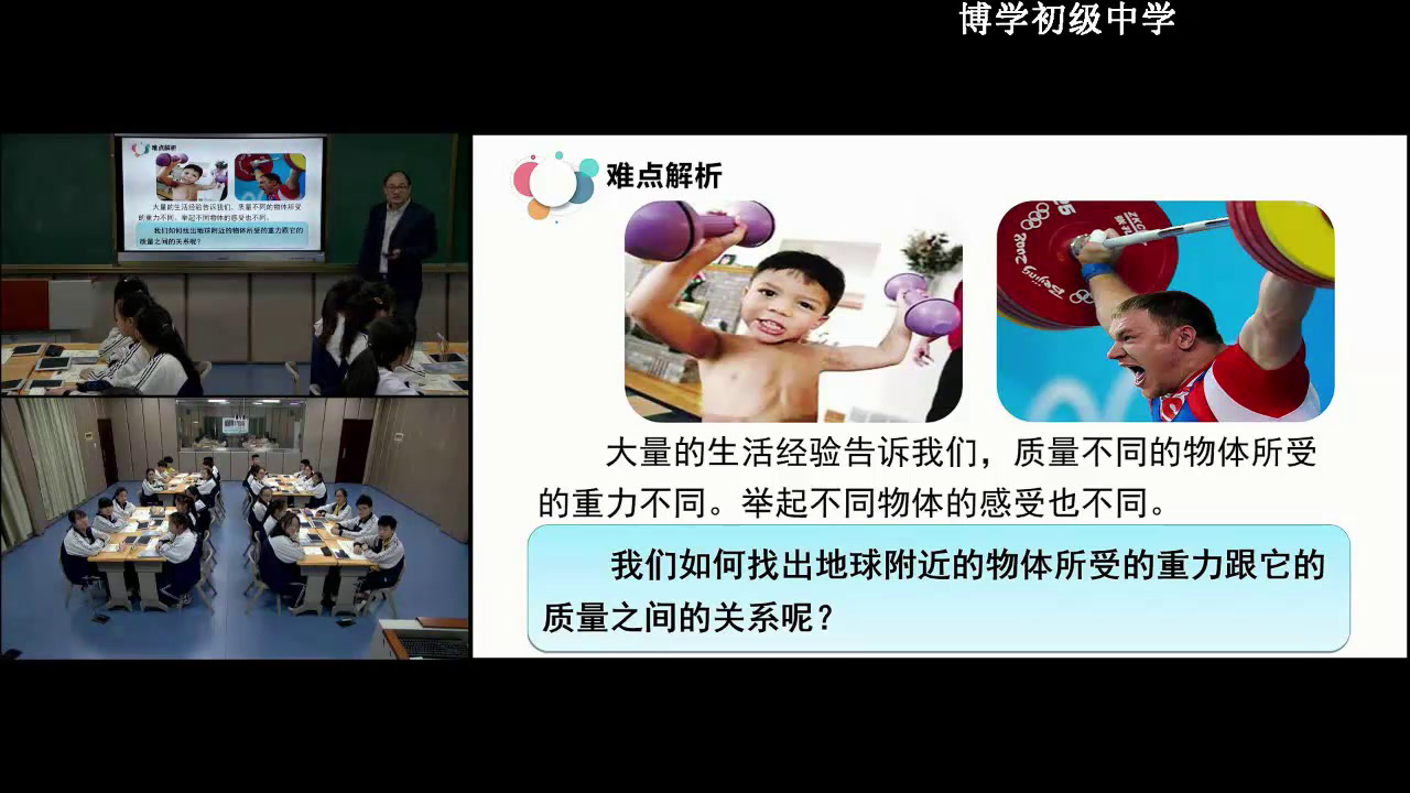 教科版物理八下《4.重力》湖北石老师-县级优课