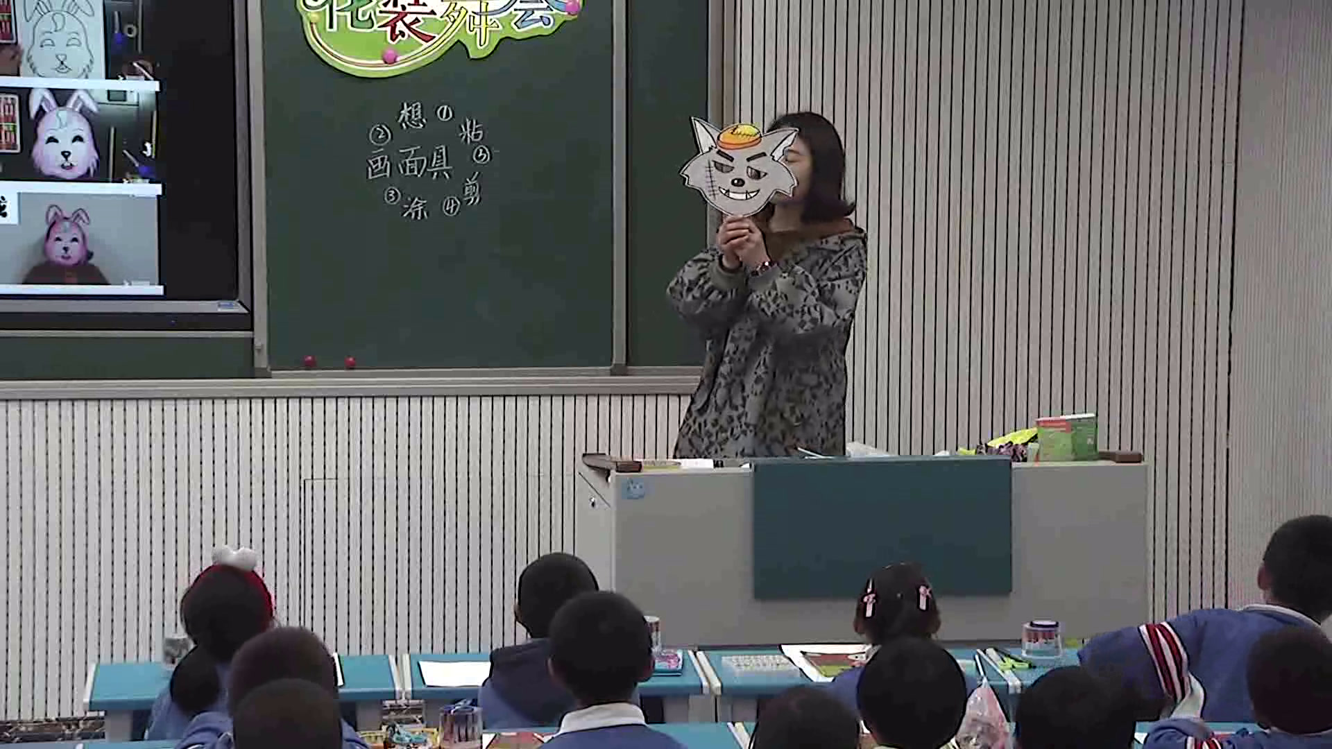 人教版美术一下《第19课　化装舞会》甘肃梁老师-市一等奖